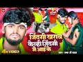 Video Raman Ji Yadav जिंदगी खराब केल्ही जिंदगी में