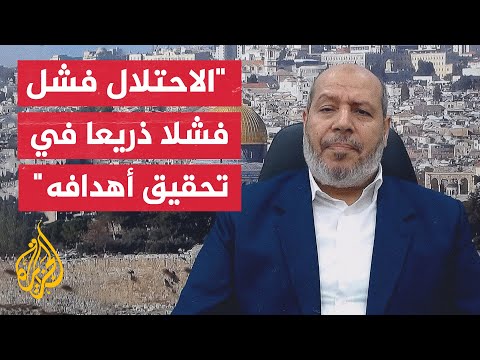 خليل الحية نائب رئيس حركة حماس في غزة شعبنا الفلسطيني لا يزال يحتضن المقاومة التي تقاتل بعزيمة صلبة