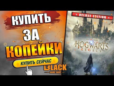 Хогвартс легаси делюкс эдишн