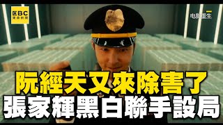 [問片] 阮經天 《重生》？怎麼好像都沒消息