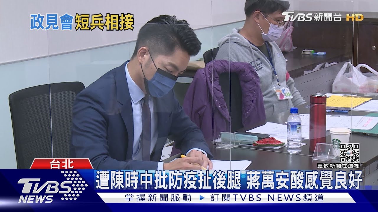 蔣、陳政見會擦見過 互當空氣、隔空互批