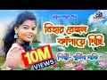 Bihar Bengal Kampaye Dichi || Singer - Purnima Mandi || New Jhumur Video Song 2023 ||Babusona Studio