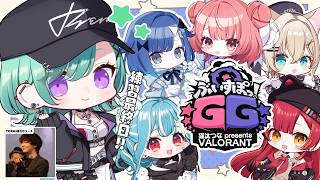 【VALORANT】ぶいすぽGG~VALORANT~練習最終日😢【ぶいすぽ/八雲べに】
