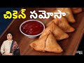 Chicken Samosa చికెన్ సమోసా Evening Snacks Street Food Recipes Crispy Tasty Ch