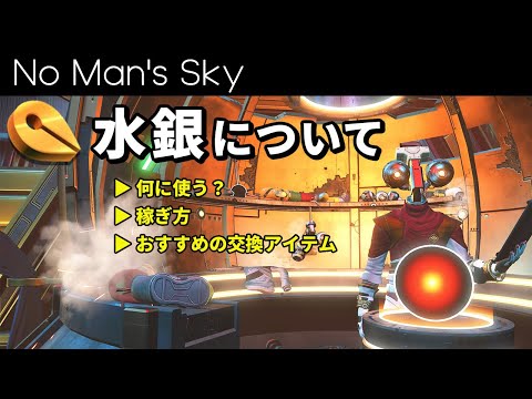 水銀の定着について詳しく解説