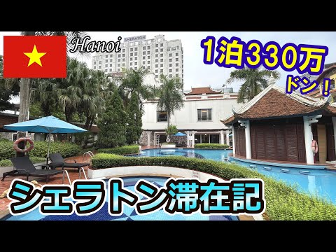 ¡3,3 millones de dong por noche! Me alojé en el Sheraton Hotel Hanoi.