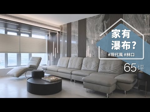 他家有洞窟星辰、還有瀑布水流！！大升級的設計不僅有自然感，也有科技感！？