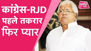 Bihar Election- Congress-RJD के बनते बिगड़ते रिश्तों की पूरी कहानी, जरूर देखें | DOWNLOAD THIS VIDEO IN MP3, M4A, WEBM, MP4, 3GP ETC