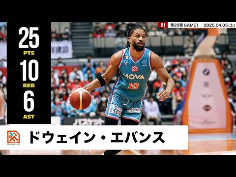 【プレーまとめ】広島#13 ドウェイン・エバンス|第29節GAME1|04.05.2025 プロバスケ (Bリーグ)