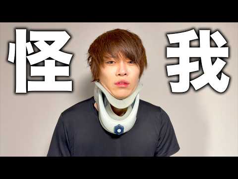 【報告】首を完全にやってしまいました、、、