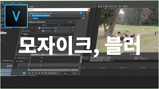 베가스 강좌 모자이크, 블러 적용하기 / 베가스 모자이크 / 베가스 블러 / Ignite express 2017