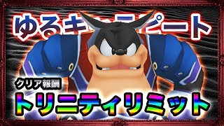【クリティカル/Lv1/ノーダメージ】#9.ピート攻略。〜オリンポスコロシアム ヘラクレス〜【KINGDOM HEARTS Ⅱ FM キングダムハーツ2 FM 】