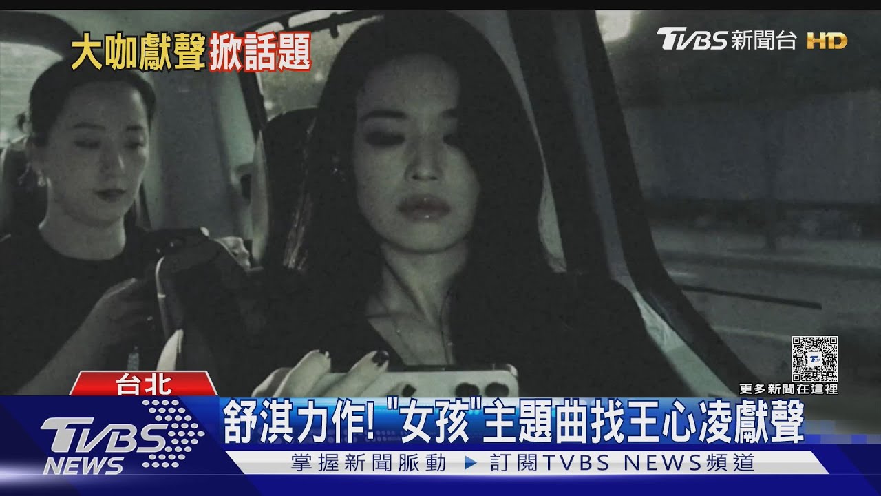 動力火車、五堅情唱《舊金山美容院》片尾曲 王心凌為舒淇獻聲