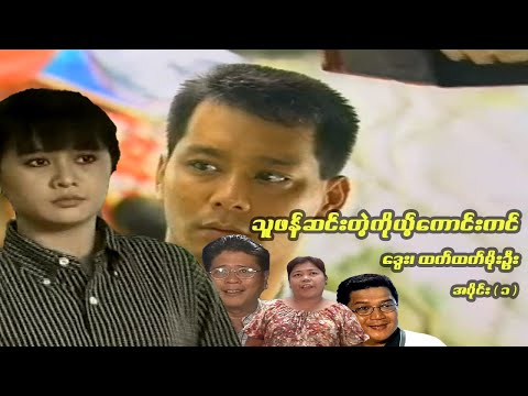 Thu phan sin tae ko kaung kin