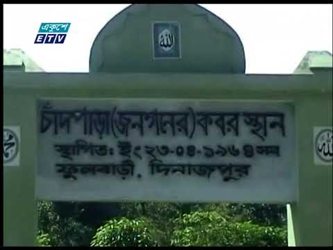 আজ দিনাজপুরের ফুলবাড়ী ট্রাজেডী দিবস