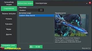 dota 2 mod organizer скачать