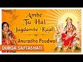 Navratri Aarti Ambe Tu Hai Jagdambe Kali By Anuradha Paudwal Nupur Audio