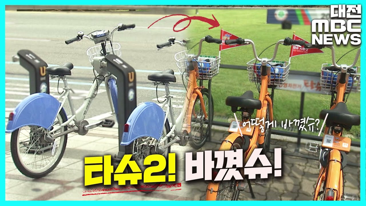 타슈2로 바뀐 거 알고 있슈?🚲l 더 쉽고 편리하게 l 타슈의 변신💖