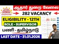 அடி தூள் ️Aadhar Dept Jobs 2026 Aadhar Supervisor Notification 2026 Tamil Jobs Tamiz