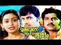 Mukkuvane Snehicha Bhootham Malayalam Full Movie Jayan Unnimary Malayalam Full Movie