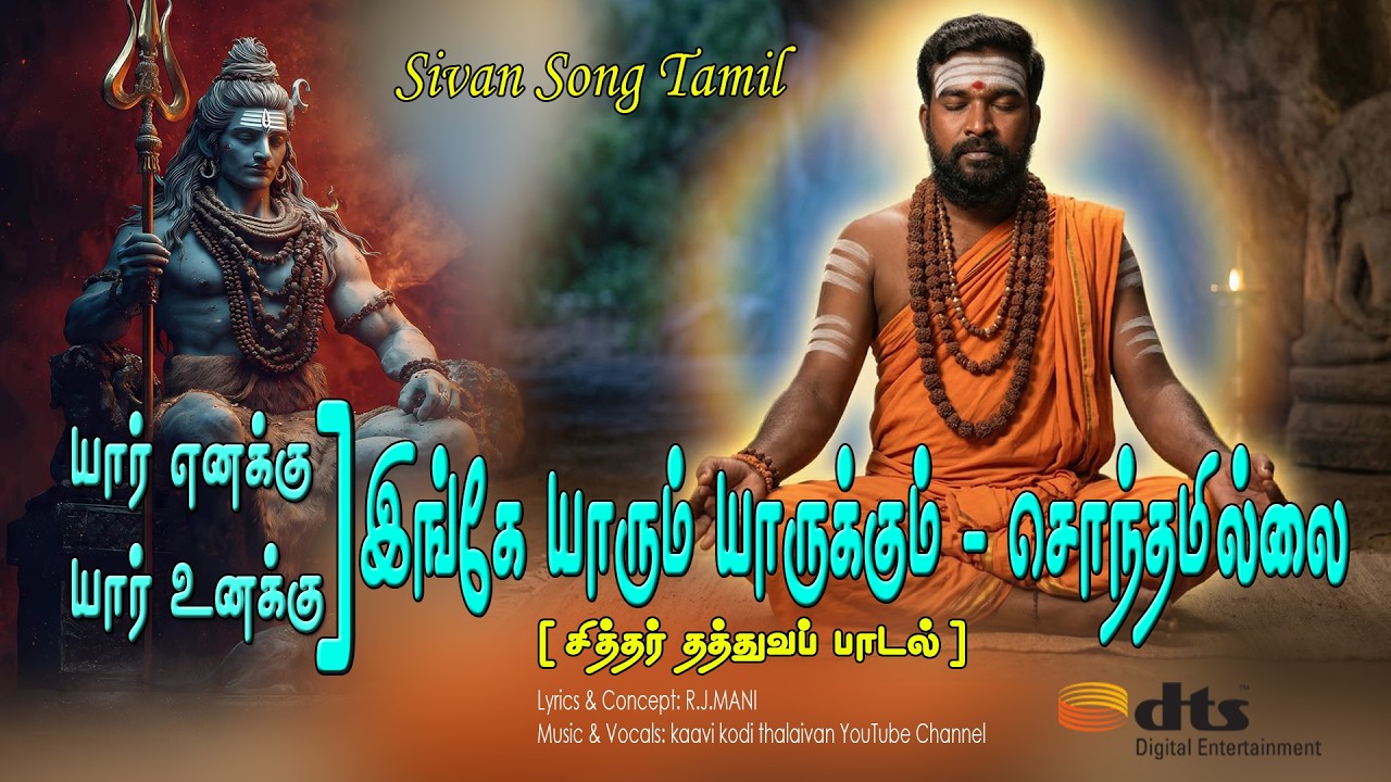 பராபரமே முறையீடு சிவன் பக்தி | உறவுகளின் துரோகத்தை உ