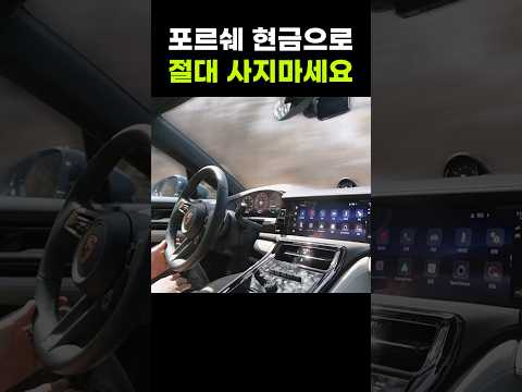 찐부자들도 포르쉐를 현금으로 안사는 이유