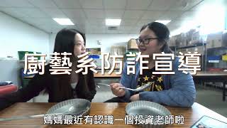 全民防詐騙、守護你我他-宏國德霖科大發願樹活動