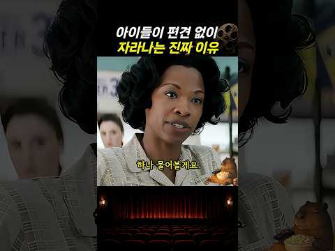 아이들이 편견 없이 자라나는 진짜 이유