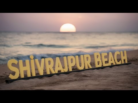 Shivrajpur Beach | शिवराजपुर बीच | શિવરાજપુર બીચ | Blue Flag Beach | Shailesh travel explore