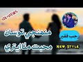 Muhinji Tosan Muhabat Mitha Rajab Faqeer Lahooti Melo Performance New TikTok Trend Rajab Faqeer