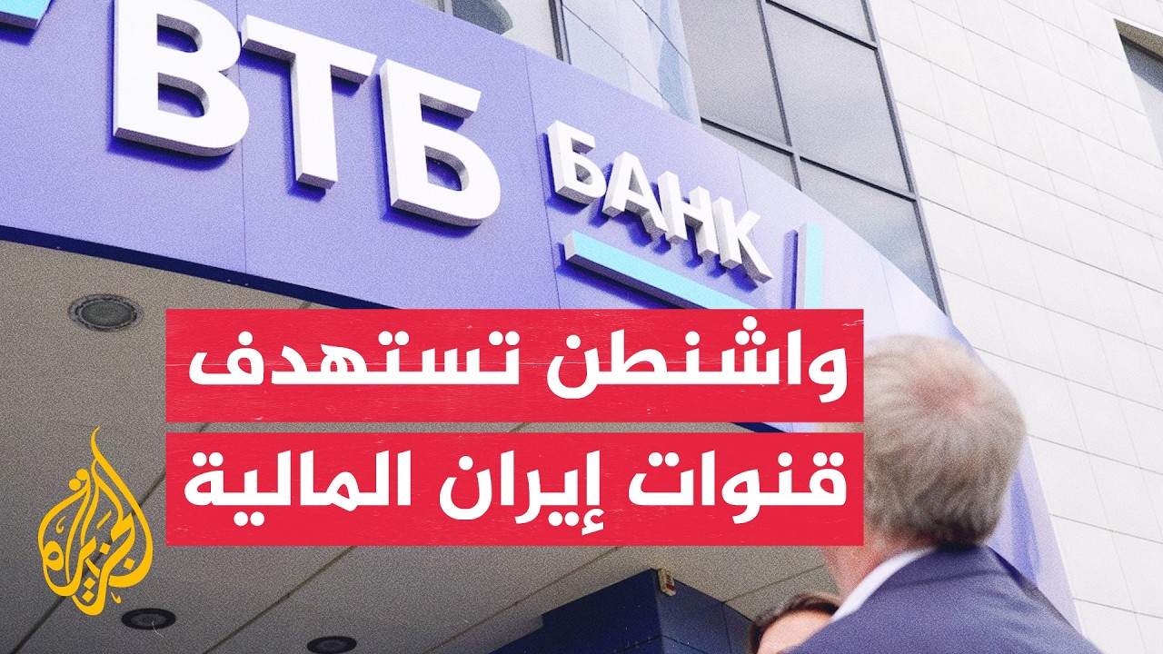 قراءة اقتصادية - العقوبات.. سلاح واشنطن الاقتصادي في مواجهة إيران