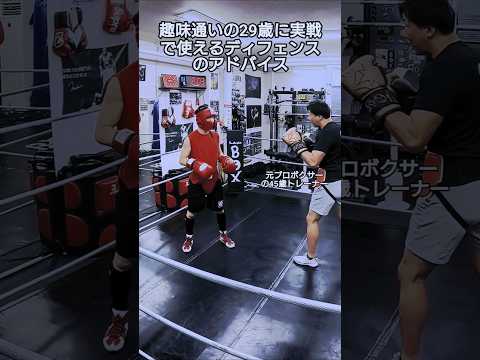 趣味通いの29歳に実戦で使えるディフェンスのアドバイス