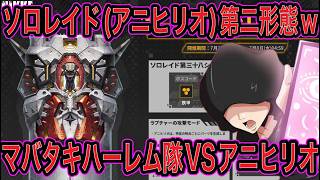 【NIKKE】ソロレイド(アニヒリオ)＆デイリー＆雑談生配信