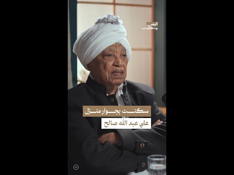 اليمن بودكاست