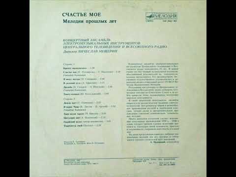 A6. Танго Соловья - Mescherin's Orchestra