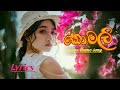 කොමලි ඔබ හින්දම Komali Oba Hindama Januu Theme Song 2023 Lyrics