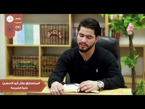 الطالب بلال ابو الحسن مسابقة بلبل النجاح