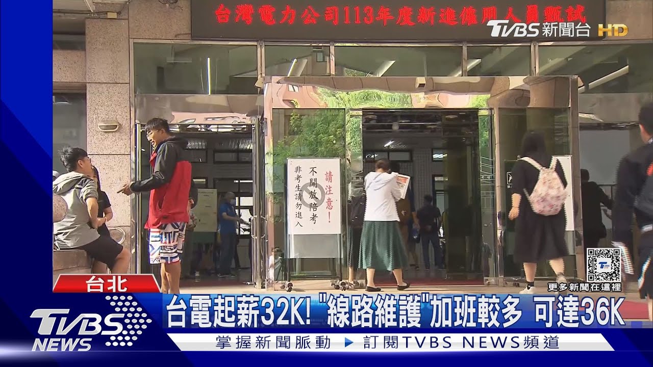 考台電「接受加班」　住山區考生：易停電、工作辛苦