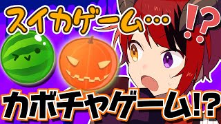 【スイカゲーム】スイカゲームがカボチャゲームになったってマジ～！？！？！？【莉犬／すとぷり】