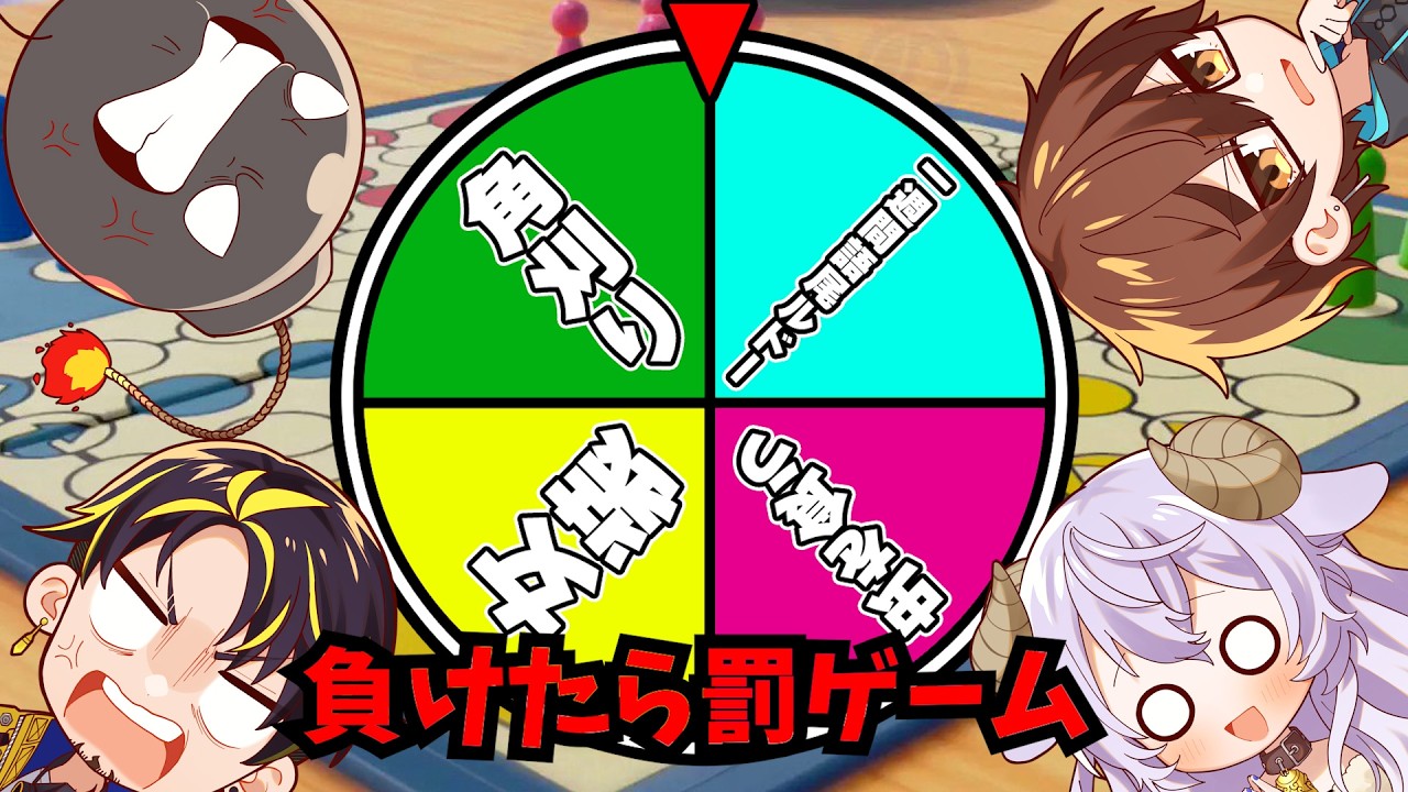 【#アルジャンルドー 】負けたら角刈り！？地獄のルドー⚀【 #世界のアソビ大全   #Vtuber 】