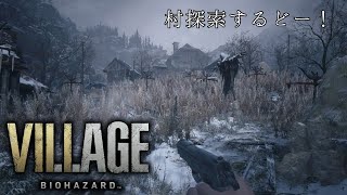 【実況】村のアイテム回収しましょう。バイオハザード8 part7