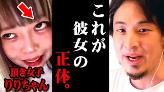 ※これは騙されるわ…※頂き女子りりちゃんのマニュアルに書かれていた衝撃の内容【 切り抜き 2ちゃんねる 思考 論破 kirinuki きりぬき hiroyuki】