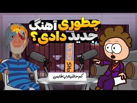 مصاحبه با تتلو در زندان!!!