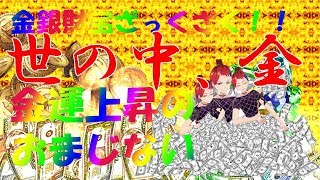 【最強】金運極まる極楽呪術で見るだけで急激に運気上昇！【開運】