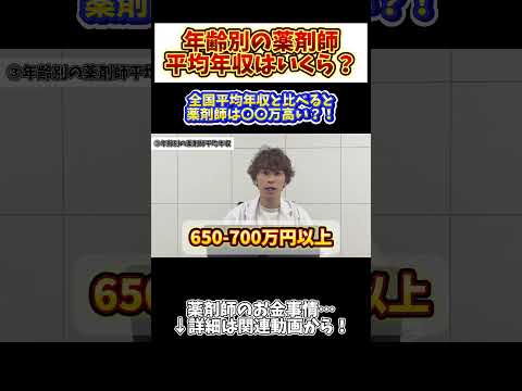 薬学科 【上位〇〇％】薬剤師は日本の平均年収よりも稼げます。