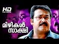 Evergreen Malayalam Full Movie Mizhikal Sakshi മിഴികൾ സാക്ഷി Ft Mohanlal Suk