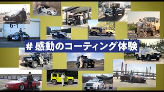 レインドロップ｜感動のコーティング体験【SOFT99 TV】