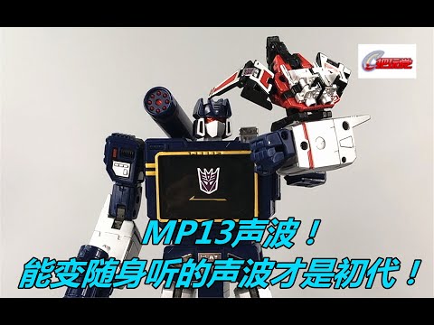 TakaraTomy。变形金刚。大师级。MP13：声波&激光鸟。Transformers.Masterpiece.MP-13:Soundwave&Laserbeak.