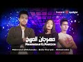 مهرجان المريخ / محمود المهندس و احمد جيكا و بيلا ثروت توزيع بيدو ياسر ( ميدلى مهرجانات ٢ ) مهرجان المريخ / محمود المهندس و احمد جيكا و بيلا ثروت توزيع بيدو ياسر ( ميدلى مهرجانات ٢ )