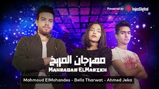 مهرجان المريخ / محمود المهن�